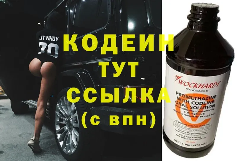 Кодеин напиток Lean (лин)  цена наркотик  нарко площадка как зайти  Тверь 